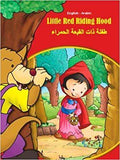 Little Red Riding Hood: English-Arabic